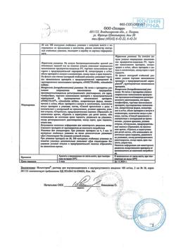 20211-Сертификат Инъектран, раствор для в/м введ 100 мг/мл 2 мл 10 шт-5