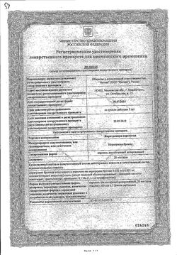 Сертификат ИПРАТРОПИУМ-АЭРОНАТИВ АЭРОЗОЛЬ ДЛЯ ИНГАЛЯЦИЙ ДОЗИРОВАННЫЙ 20 МКГ/ДОЗА 1 МЛ 200 ДОЗ №1-2