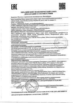 2023-Сертификат Мексидол Дент Complex зубная паста, 65 г 1 шт-3