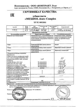 2023-Сертификат Мексидол Дент Complex зубная паста, 65 г 1 шт-2