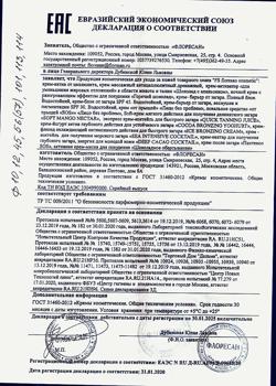 20231-Сертификат Флоресан Фитнес боди Крем массажный антицеллюлитный дренажный, 200 мл 1 шт-2