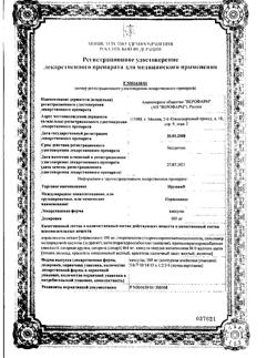 20233-Сертификат Ирунин, капсулы 100 мг 6 шт-1
