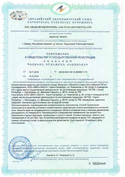 Сертификат БОНИСАН КРЕМ-ГЕЛЬ ЛУБРИКАНТ ГЕЛЬ-ЛУБРИКАНТ 50 МЛ №1-2