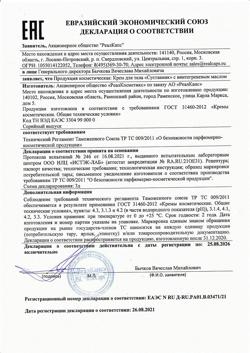 2025-Сертификат Суставник крем для тела с винтегреневым маслом, 50 мл 1 шт-1