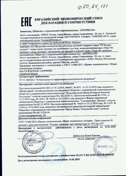 20255-Сертификат Флоресан Фитнес Боди Термо-маска для проблемных зон, 500 мл 1 шт-2