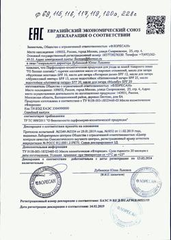 20257-Сертификат Флоресан Масло водостойкое Активатор загара SPF20, 150 мл 1 шт-1