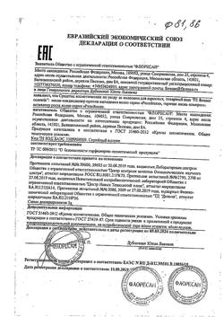 20261-Сертификат Флоресан Репейник маска-компресс горячая активатор роста волос, 450 мл 1 шт-2