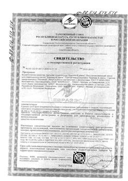 20261-Сертификат Флоресан Репейник маска-компресс горячая активатор роста волос, 450 мл 1 шт-3