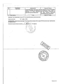 20267-Сертификат Флуоксетин-Канон, капсулы 20 мг 30 шт-12
