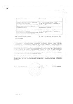 20267-Сертификат Флуоксетин-Канон, капсулы 20 мг 30 шт-7