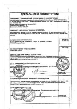 20267-Сертификат Флуоксетин-Канон, капсулы 20 мг 30 шт-6