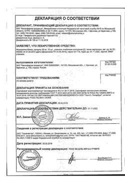 20267-Сертификат Флуоксетин-Канон, капсулы 20 мг 30 шт-8