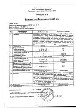 20267-Сертификат Флуоксетин-Канон, капсулы 20 мг 30 шт-9