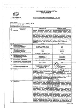 20267-Сертификат Флуоксетин-Канон, капсулы 20 мг 30 шт-3