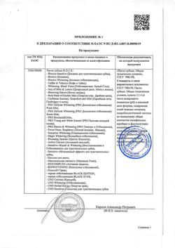 2027-Сертификат R.O.C.S. Зубная паста Максимальная свежесть, 94 г 1 шт-2