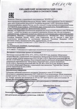 20277-Сертификат Флоресан Гель для похудения и корекции фигуры, 125 мл 1 шт-1