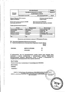 20285-Сертификат Ипрожин, капсулы 100 мг 30 шт-2