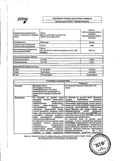 20285-Сертификат Ипрожин, капсулы 100 мг 30 шт-4