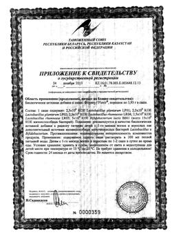 20289-Сертификат Флувир порошок 3.93 г саше 10 шт., упак.-4