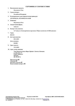 20291-Сертификат Флуконазол-Тева, капсулы 50 мг   7 шт-7
