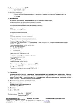 20291-Сертификат Флуконазол-Тева, капсулы 50 мг   7 шт-8