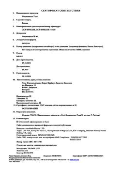 20291-Сертификат Флуконазол-Тева, капсулы 50 мг   7 шт-3