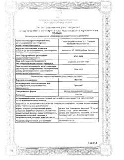 20293-Сертификат Иринэкс, раствор для п/к введ 70 мг/мл 1 мл шприцы 1 шт-3