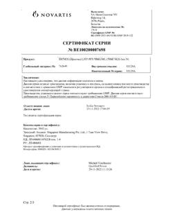20293-Сертификат Иринэкс, раствор для п/к введ 70 мг/мл 1 мл шприцы 1 шт-8