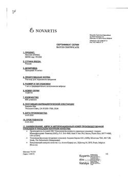 20293-Сертификат Иринэкс, раствор для п/к введ 70 мг/мл 1 мл шприцы 1 шт-11