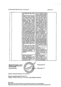 20293-Сертификат Иринэкс, раствор для п/к введ 70 мг/мл 1 мл шприцы 1 шт-13