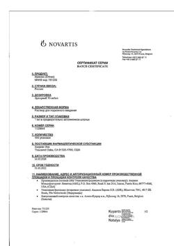 20293-Сертификат Иринэкс, раствор для п/к введ 70 мг/мл 1 мл шприцы 1 шт-16