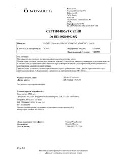 20293-Сертификат Иринэкс, раствор для п/к введ 70 мг/мл 1 мл шприцы 1 шт-1