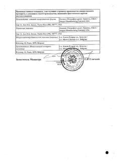 20293-Сертификат Иринэкс, раствор для п/к введ 70 мг/мл 1 мл шприцы 1 шт-4