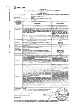 20296-Сертификат Флуконазол-Вертекс, капсулы 150 мг 2 шт-1