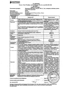 20296-Сертификат Флуконазол-Вертекс, капсулы 150 мг 2 шт-5