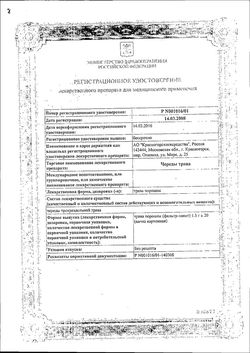Сертификат ЧЕРЕДЫ ТРАВА ЛЕКАРСТВЕННОЕ РАСТИТЕЛЬНОЕ СЫРЬЕ 1,5 Г №20-1