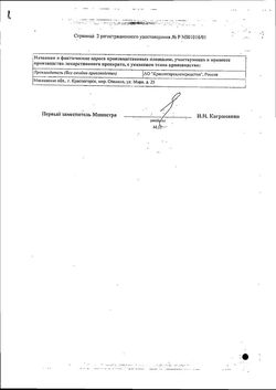 Сертификат ЧЕРЕДЫ ТРАВА ЛЕКАРСТВЕННОЕ РАСТИТЕЛЬНОЕ СЫРЬЕ 1,5 Г №20-2