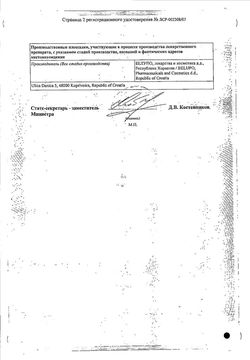Сертификат ИРУЗИД ТАБЛЕТКИ 20 МГ+25 МГ №30-1