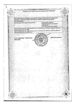 20308-Сертификат Флуконазол-OBL, капсулы 150 мг 2 шт-3