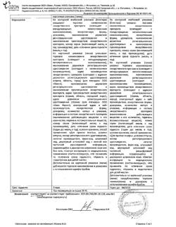 20309-Сертификат Флуоксетин, капсулы 10 мг 20 шт-4