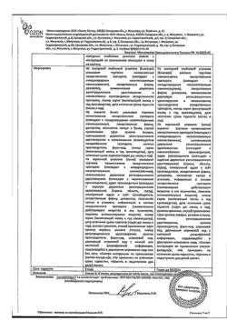 20309-Сертификат Флуоксетин, капсулы 10 мг 20 шт-2