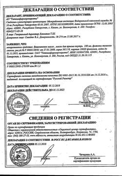20312-Сертификат Флюкостат, капсулы 150 мг 1 шт-20