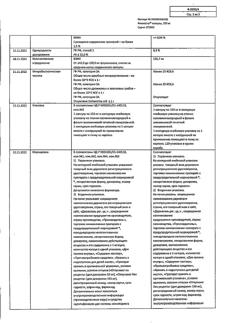 20312-Сертификат Флюкостат, капсулы 150 мг 1 шт-17