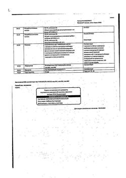20312-Сертификат Флюкостат, капсулы 150 мг 1 шт-7