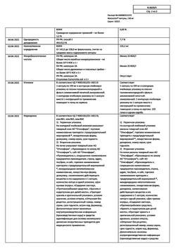 20312-Сертификат Флюкостат, капсулы 150 мг 1 шт-13