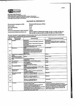 20312-Сертификат Флюкостат, капсулы 150 мг 1 шт-19