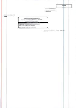 20312-Сертификат Флюкостат, капсулы 150 мг 1 шт-4