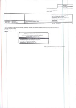 20312-Сертификат Флюкостат, капсулы 150 мг 1 шт-25