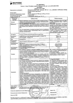 20313-Сертификат Флуконазол-Вертекс, капсулы 150 мг 4 шт-2