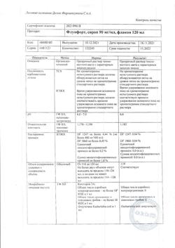 20316-Сертификат Флуифорт, сироп 90 мг/мл 120 мл 1 шт-7